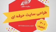 طراحی سایت حرفه ای با گروه سایت سازان