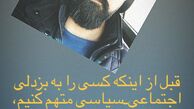 سوال هومن حاجی عبداللهی از طرفدارانش + عکس