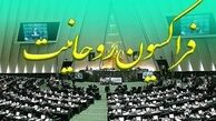  بیانیه تند فراکسیون روحانیت مجلس علیه جسارت علی مطهری 