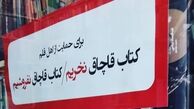  قاچاقچیان اینترنتی کتاب شناسایی شوند