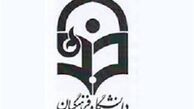 رونمایی از برنامه راهبردی دانشگاه فرهنگیان 