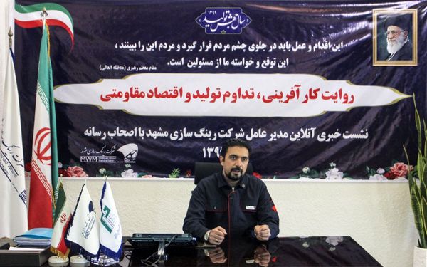 جهش تولید در رینگ سازی مشهد معنا شد/ 300 درصد رشد تولید و سودآوری در سال 99 / چشم انداز فروش بالای 2000 میلیارد تومان در 1400