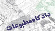 پرونده جهان نیوز به دادگاه مطبوعات رفته است