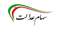 صورتحساب سهام عدالت تا امروز ۴ شهریور ۱۴۰۰