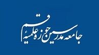 لیست خبرگان جامعه مدرسین در تهران و سراسر کشور