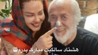 بهاره رهنما در تولد پدرش + عکس