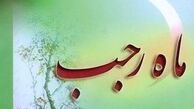 ماه رجب خوش به حال چه کسانی است؟
