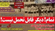 زمزمه های برکناری کرانچار در رسانه‌های اصفهان