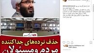 توئیتر::واکنش «ده‌نمکی» به حذف نرده‌های نماز جمعه