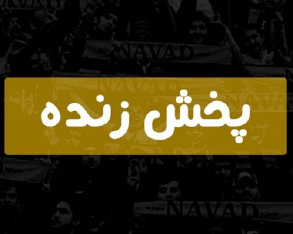 پخش زنده فوتبال پرسپولیس - گل گهر
