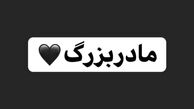 گرشا رضایی دوباره عزادار شد + عکس