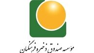 انتخاب ۲ نماینده فرهنگیان و یک بازرس در هیأت امنای صندوق ذخیره فرهنگیان