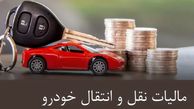 فرمول مالیات نقل و انتقال خودرو ۱۴۰۴