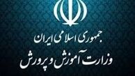 وضعیت فعالیت مدرسه غرب تهران که آزار جنسی در آن روی داد