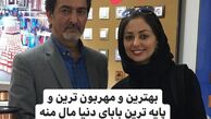 نفیسه روشن و پدرش در کنار هم + عکس