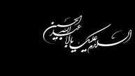 برنامه‌های ویژه ایام محرم در شبکه دو سیما 