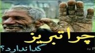 این شهر گدا ندارد