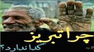 این شهر گدا ندارد