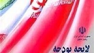تامین تفاوت ریالی ارز اختصاصی به کالای اساسی از طریق یارانه