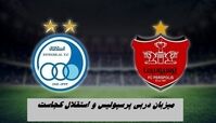 میزبان دربی پرسپولیس و استقلال کجاست  ؟