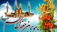 پیامک‌ ویژه ولادت امام موسی کاظم (ع)
