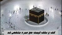 کف و سقف قیمت حج عمره مشخص شد + آغاز ثبت نام و لینک سامانه