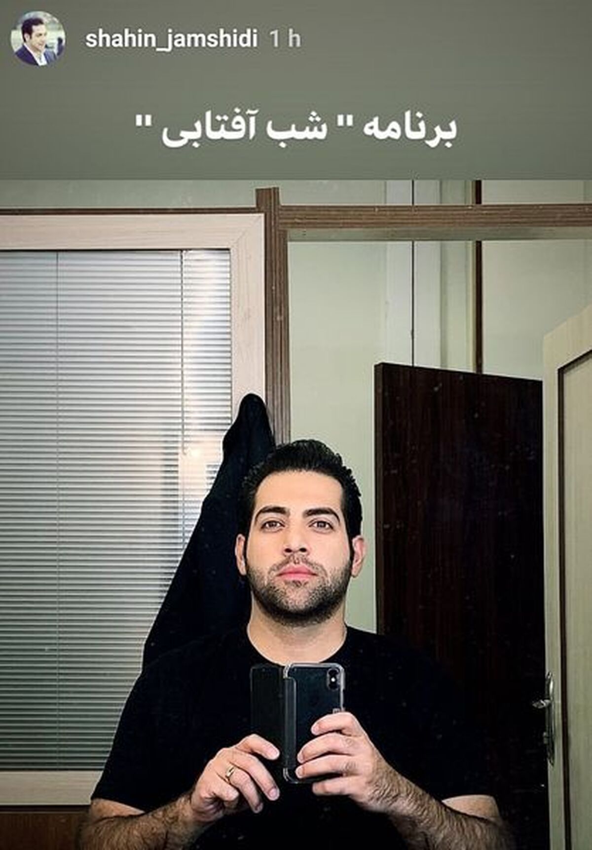شب آفتابی آقای مجری + عکس