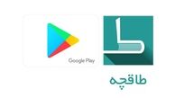 چرا گوگل طاقچه را حذف کرد؟