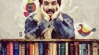 کتابخانه نمایشی سجاد افشاریان + عکس
