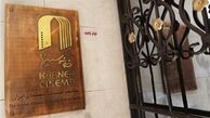 اساسنامه خانه سینما بر مراکز فرهنگی مطرح می‌شود