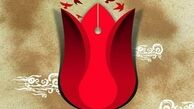 وصیت چند معلم شهید