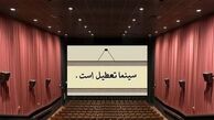  ۲۵ خرداد سینما تعطیل است