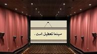  ۲۵ خرداد سینما تعطیل است