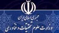 شرط پذیرش تحصیلات تکمیلی درموسسات غیرانتفاعی 