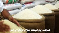 جدیدترین قیمت انواع برنج ایرانی + جدول