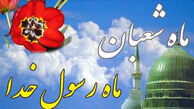 اعمال شب اول ماه شعبان