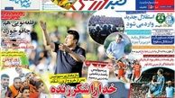 روزنامه های ورزشی/چاقو خوردن قلعه نویی 
