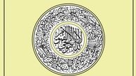 خواندن آیه الکرسی برای جذب برکت و رزق