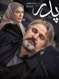 بارگشت مهدی سلطانی با پخش مجدد سریال پدر + عکس