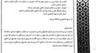 فیش‌های نجومی دانشگاه آزاد لو رفت