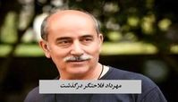 مهرداد فلاحتگر درگذشت