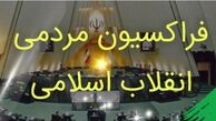 اولین جلسه شورای مرکزی فراکسیون انقلاب اسلامی