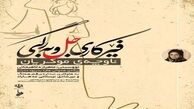 کتاب آموزشی لباس کُردی منطقه موکریان در مهاباد رونمایی شد