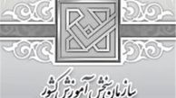اسامی معرفی‌شدگان رشته‌های نیمه متمرکز کنکور سراسری سال ۹۶ اعلام شد