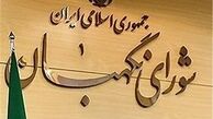 بیانیه شورای نگهبان درباره نتیجه انتخابات ریاست جمهوری