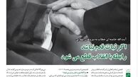 
اگر ثبات قدم نباشد، رابطه با انقلاب قطع می‌شود
