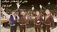 حاشیه‌های حضور فتیله‌ای‌ها در «چاله میدون»