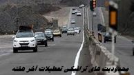 محدودیت های ترافیکی تعطیلات آخر هفته برای محورهای شمالی