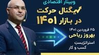 چطور در بازار 1401 از بحران رها شویم؟