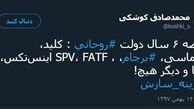 توئیتر:خلاصه ۶ سال دولت روحانی